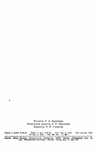 ���� 5852-79. �������� 2