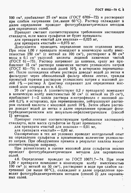 ���� 5852-79. �������� 7