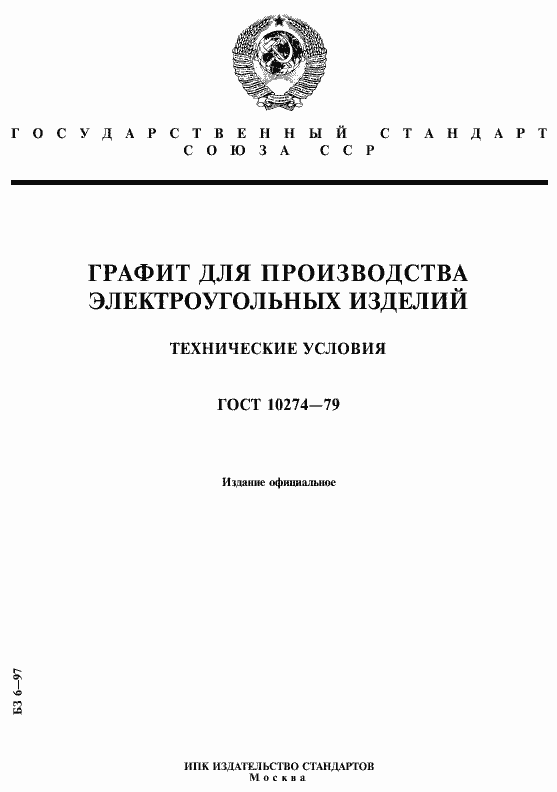 ���� 10274-79. �������� 1