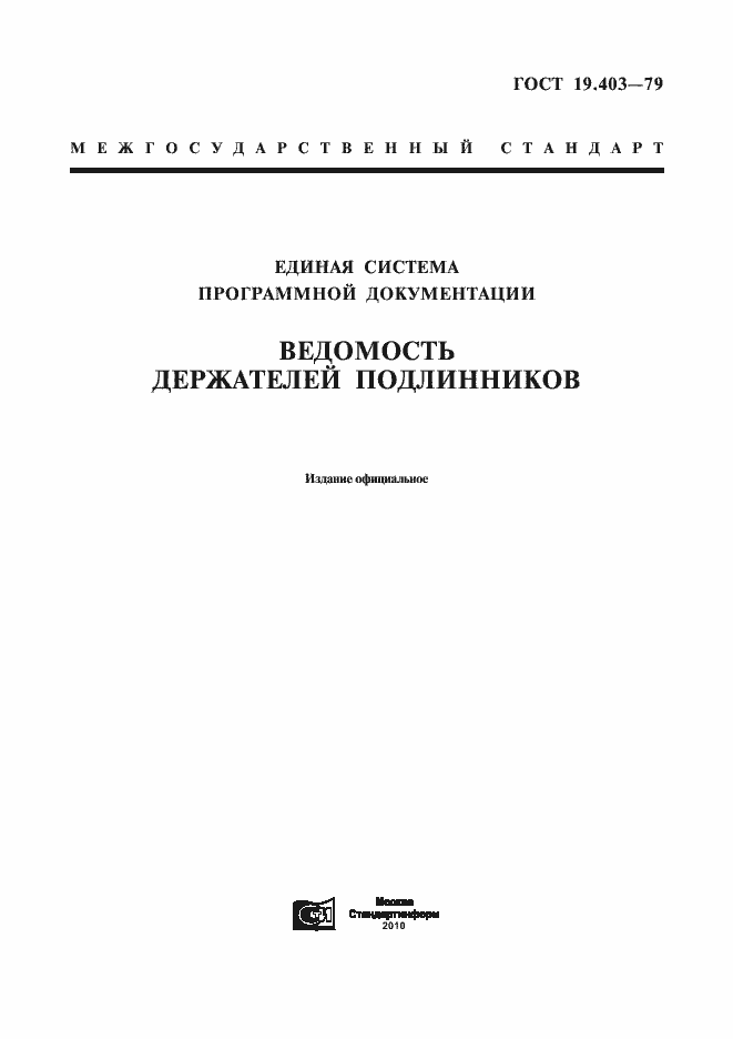 ���� 19.403-79. �������� 1