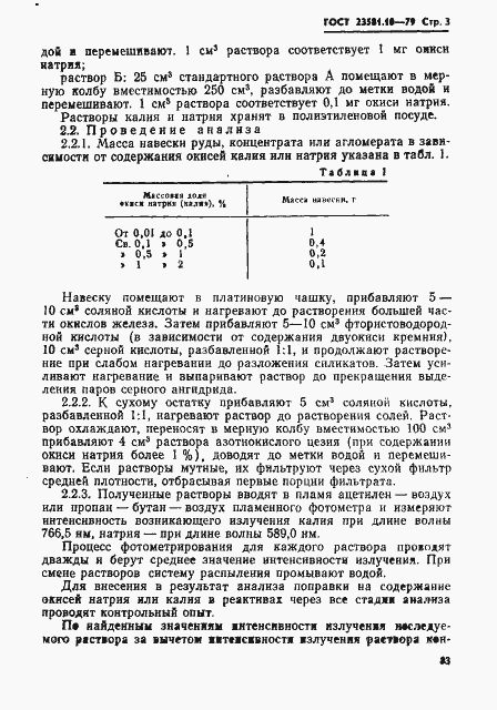 ���� 23581.10-79. �������� 3