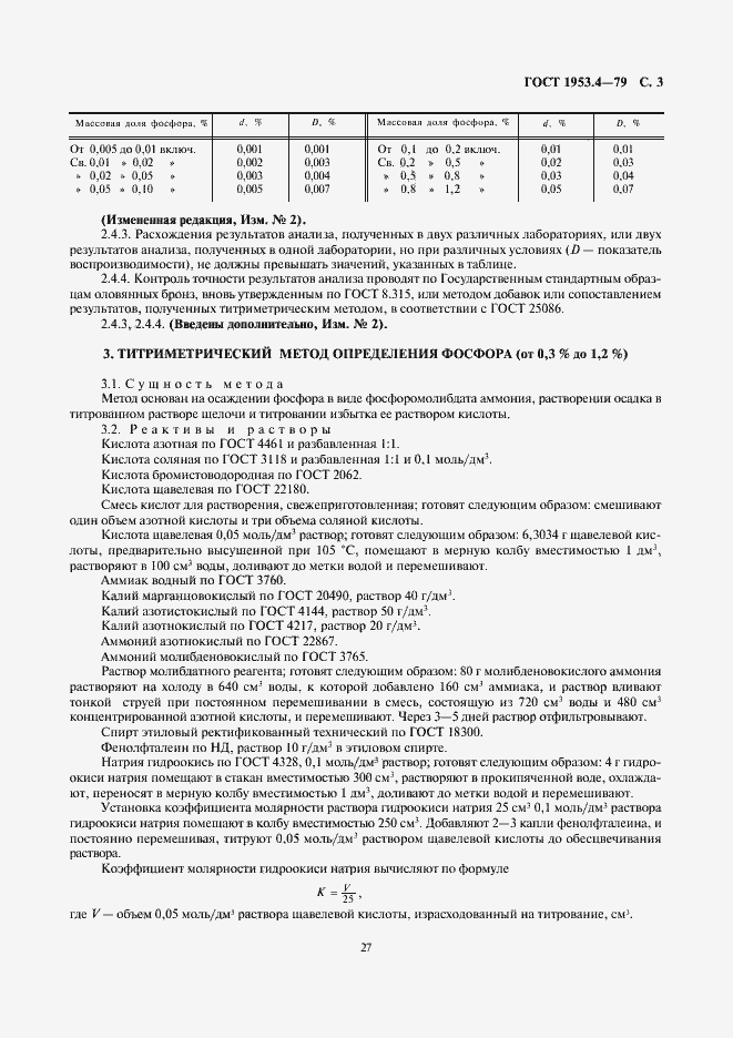 ���� 1953.4-79. �������� 3