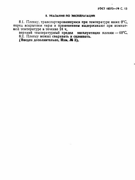 ���� 16272-79. �������� 15