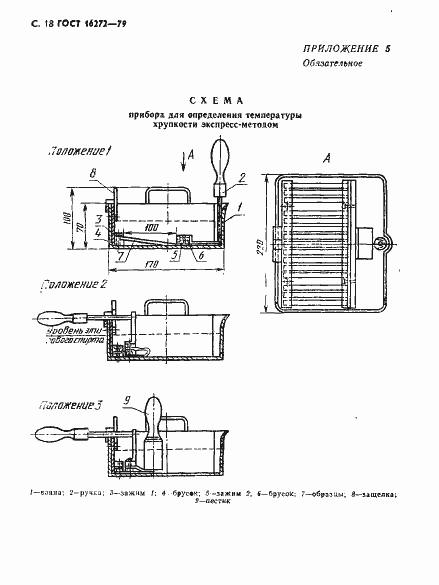 ���� 16272-79. �������� 20
