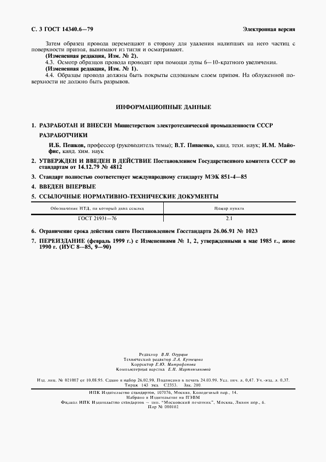 ���� 14340.6-79. �������� 4