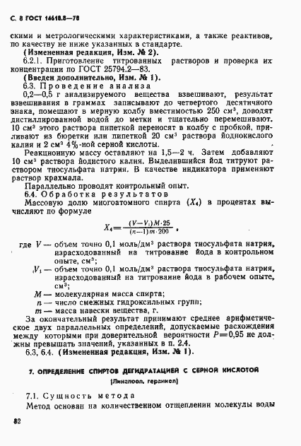 ���� 14618.8-78. �������� 8