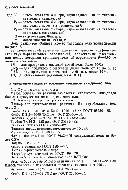 ���� 14618.6-78. �������� 6