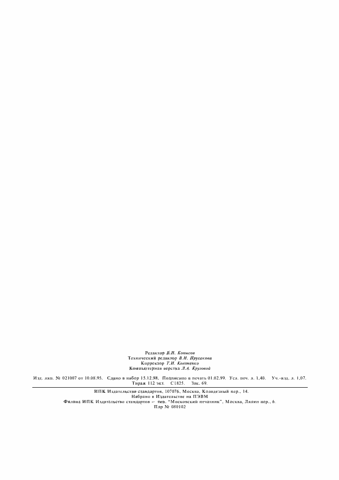 ���� 8802-78. �������� 11
