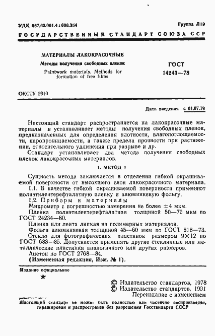 ���� 14243-78. �������� 2