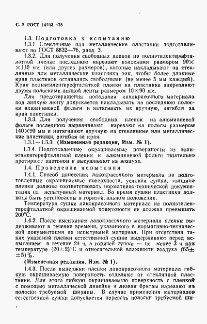 ���� 14243-78. �������� 3