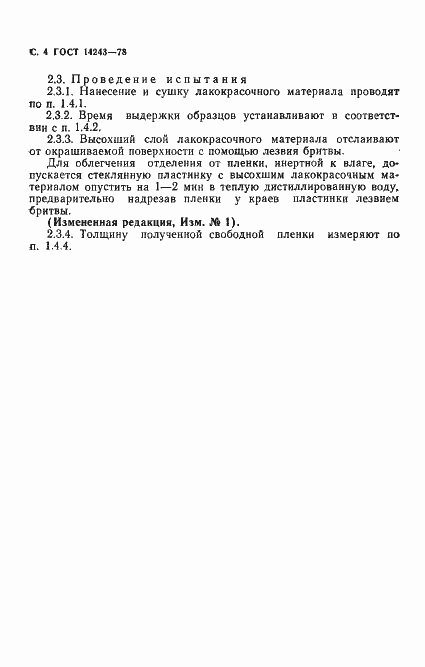 ���� 14243-78. �������� 5