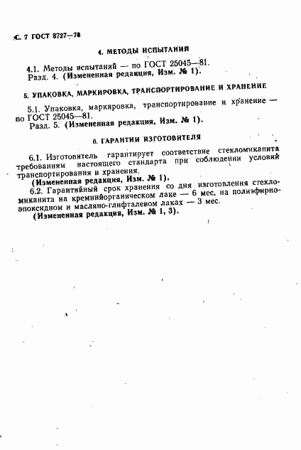 ���� 8727-78. �������� 8