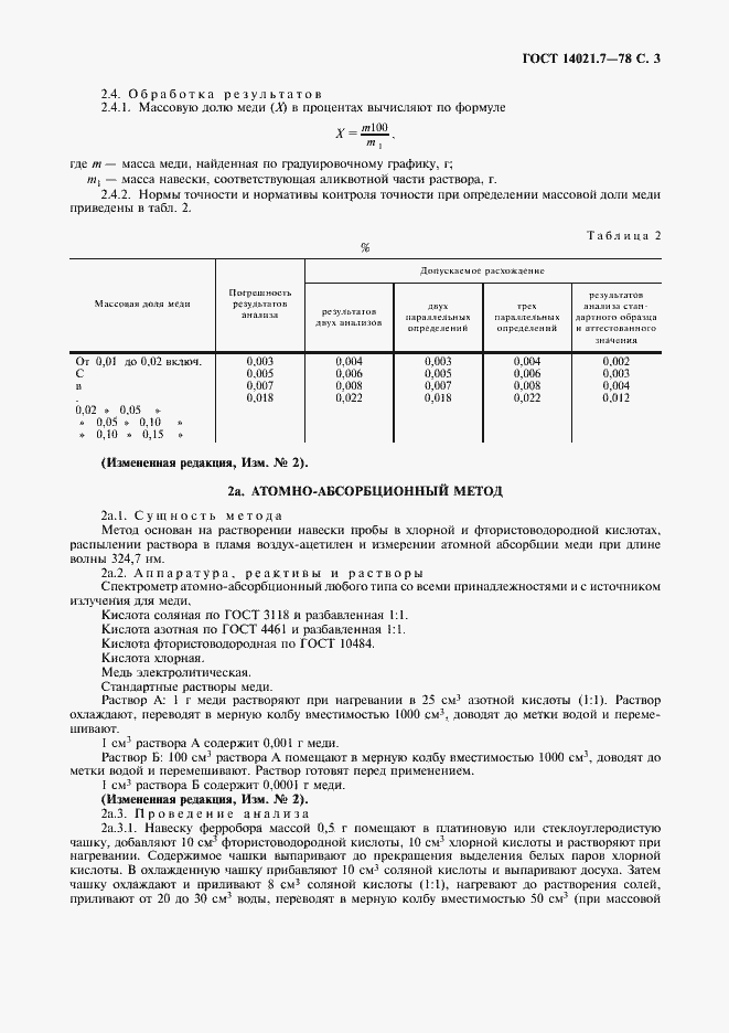 ���� 14021.7-78. �������� 4