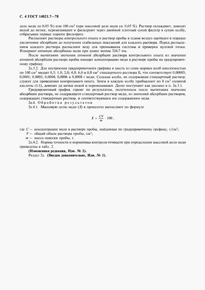 ���� 14021.7-78. �������� 5