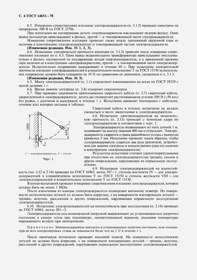  14651-78.  5