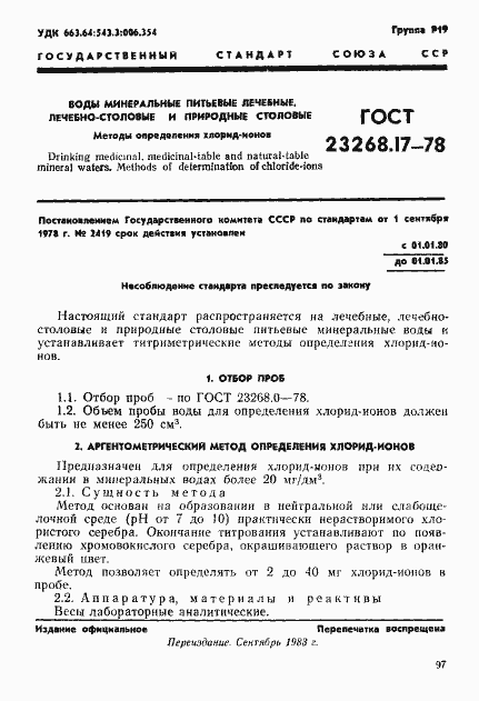 ���� 23268.17-78. �������� 1
