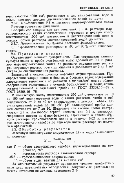 ���� 23268.17-78. �������� 3