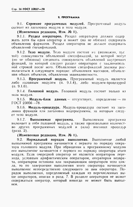 ���� 23057-78. �������� 36