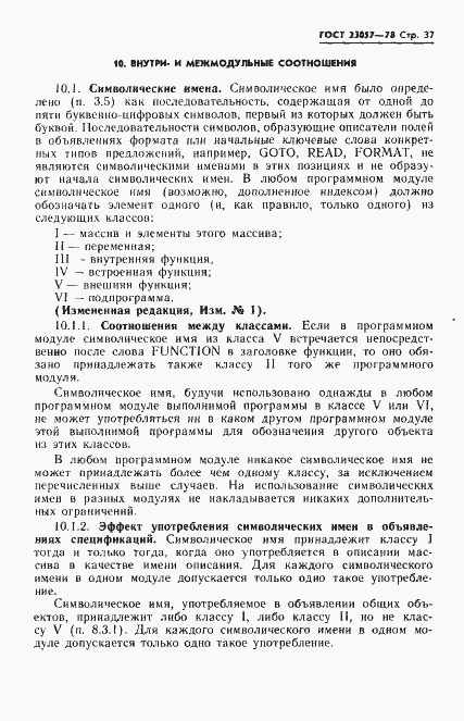 ���� 23057-78. �������� 37