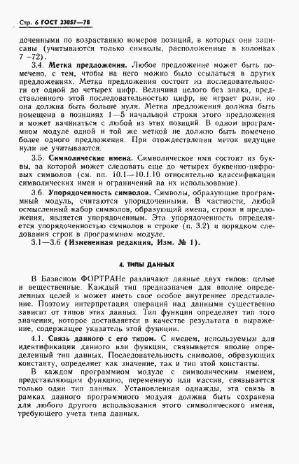 ���� 23057-78. �������� 6