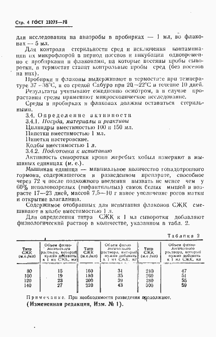 ���� 23275-78. �������� 5