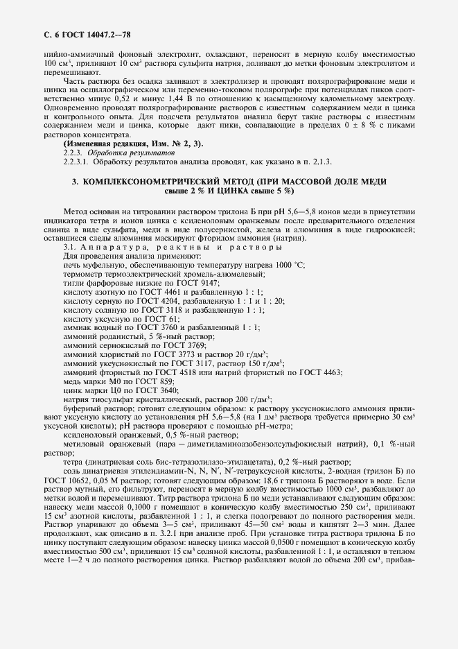 ���� 14047.2-78. �������� 7