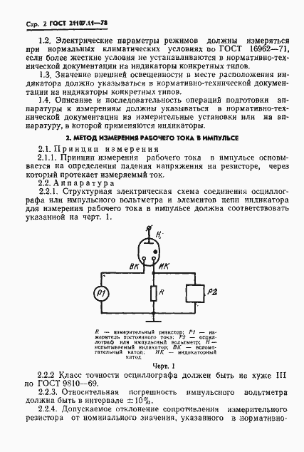 ���� 21107.11-78. �������� 4