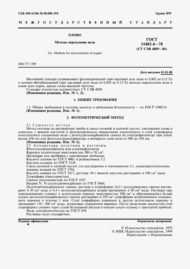 ���� 15483.4-78. �������� 2