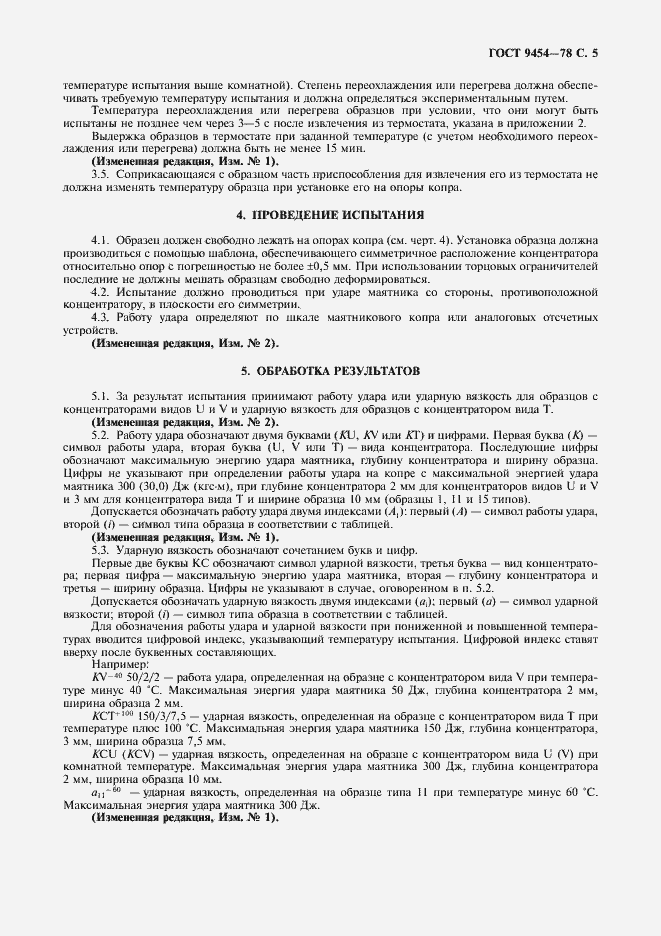���� 9454-78. �������� 7