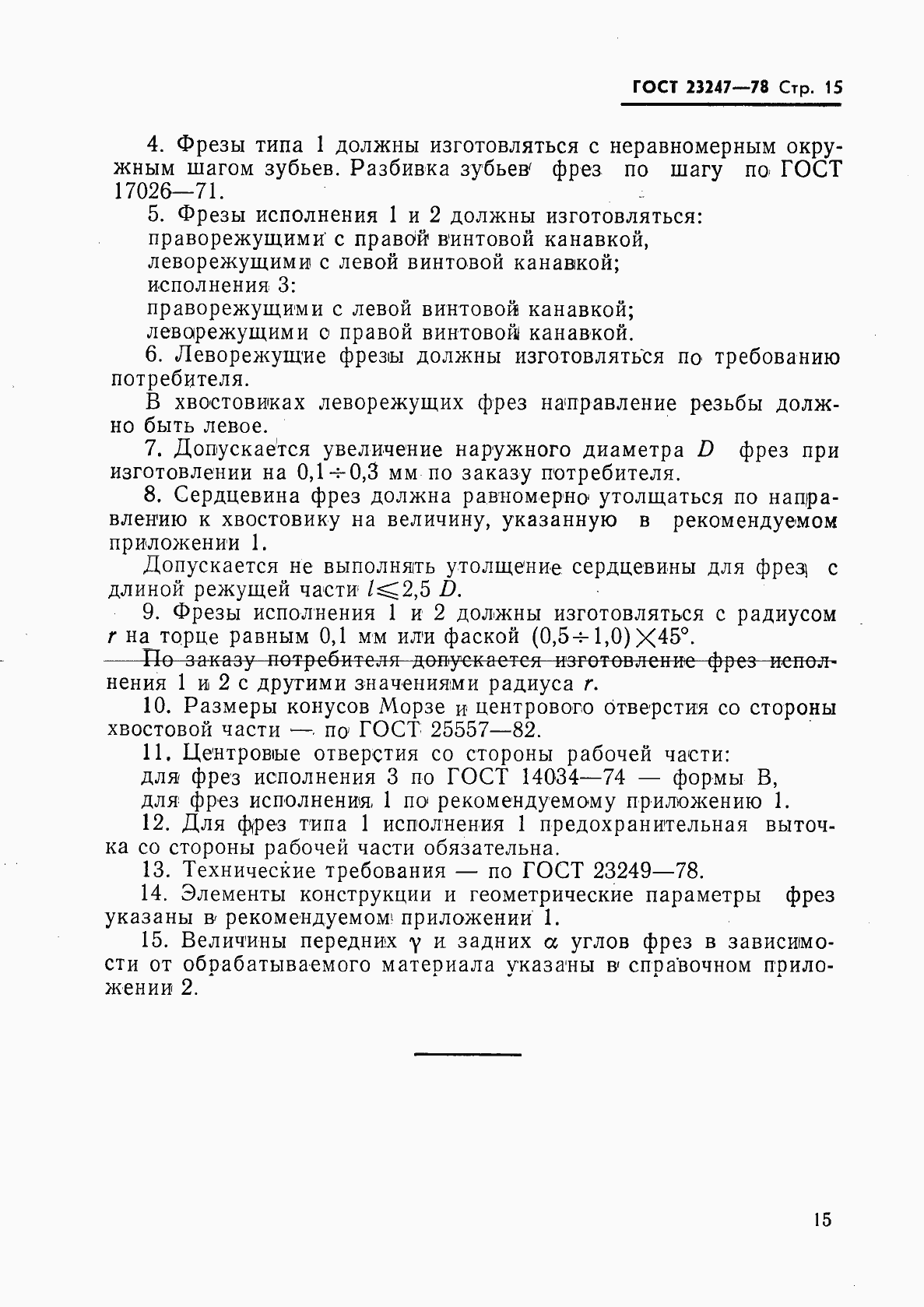 ���� 23247-78. �������� 16