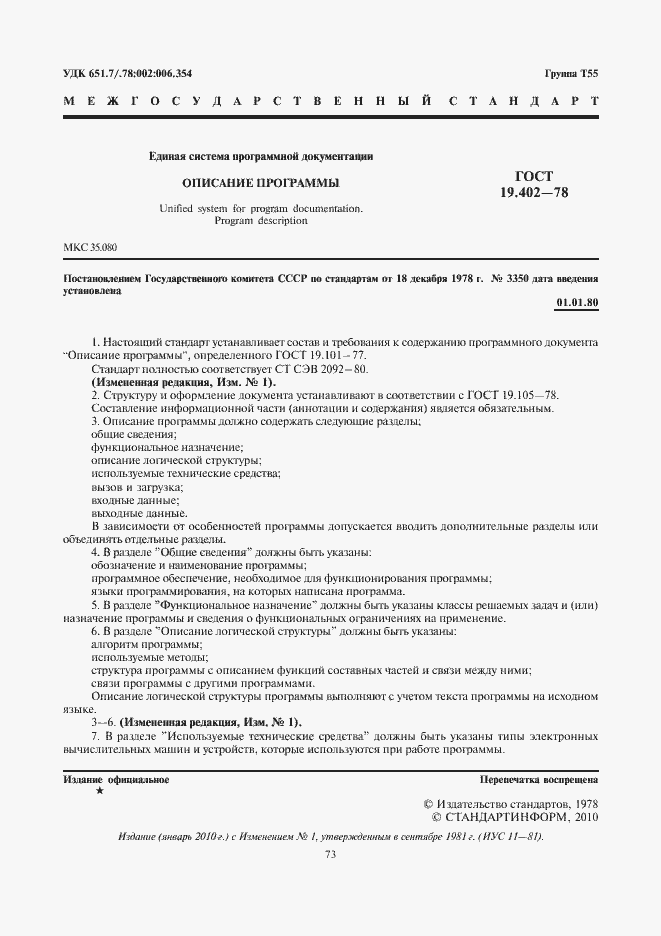 ���� 19.402-78. �������� 3