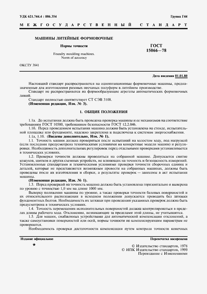 ���� 15066-78. �������� 2