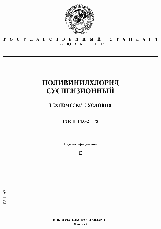 ���� 14332-78. �������� 1