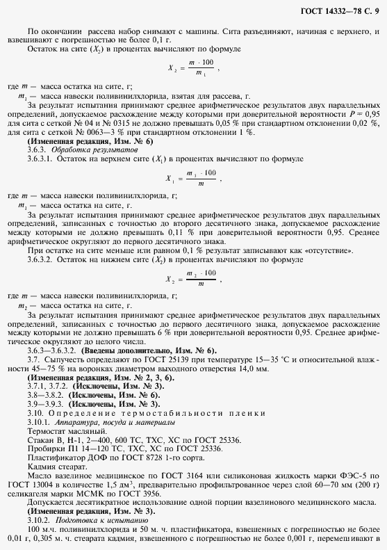 ���� 14332-78. �������� 11