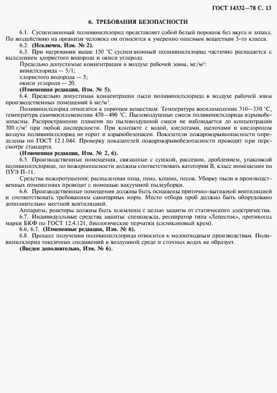 ���� 14332-78. �������� 15