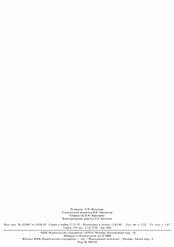 ���� 14332-78. �������� 19