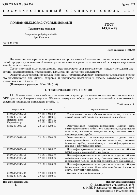 ���� 14332-78. �������� 3