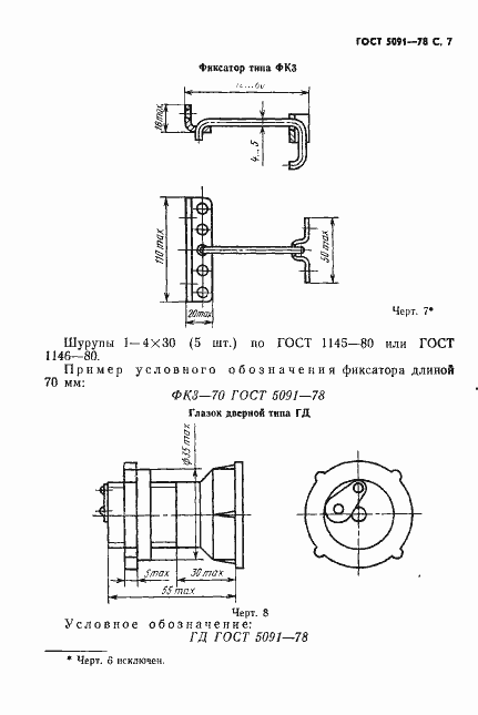  5091-78.  8