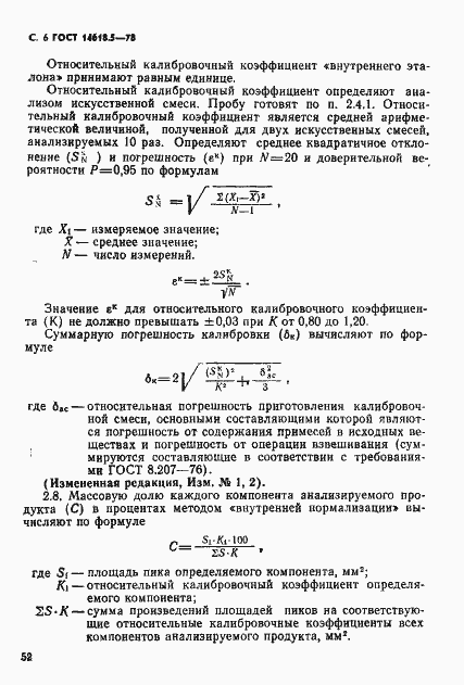 ���� 14618.5-78. �������� 6
