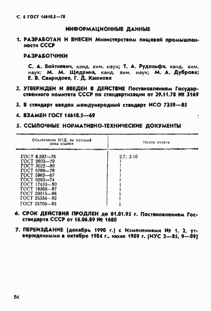 ���� 14618.5-78. �������� 8