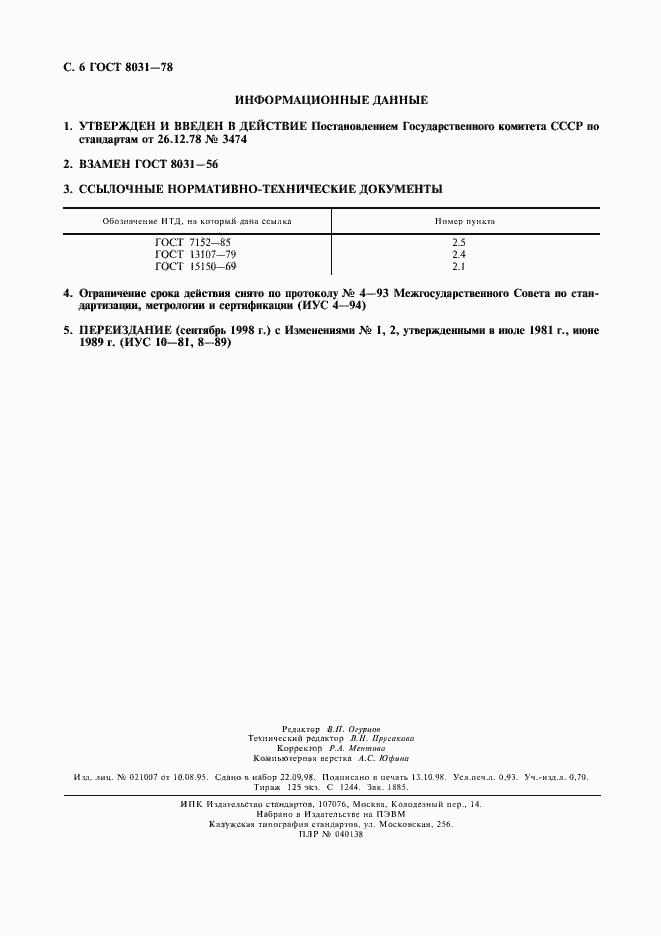 ���� 8031-78. �������� 7