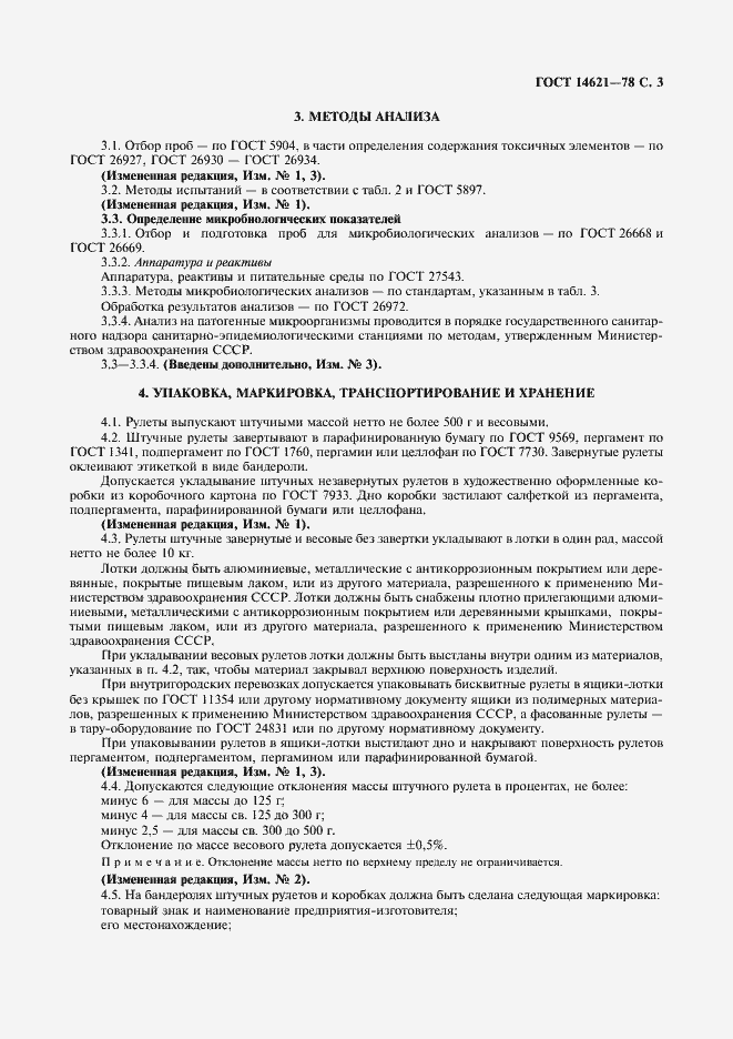 ���� 14621-78. �������� 4