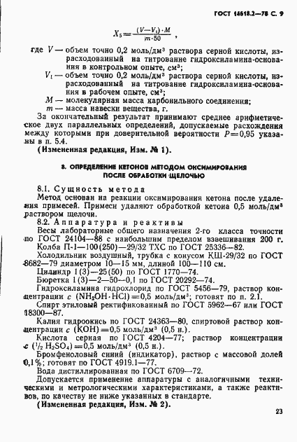 ���� 14618.2-78. �������� 9