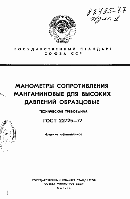 ���� 22725-77. �������� 1