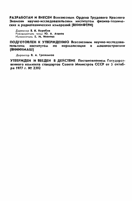 ���� 22725-77. �������� 2