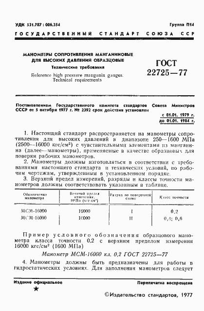 ���� 22725-77. �������� 3