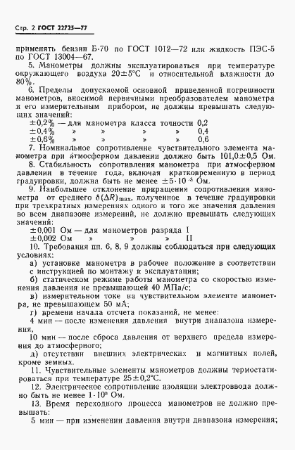 ���� 22725-77. �������� 4