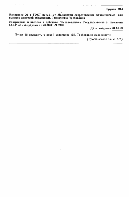 ���� 22725-77. �������� 6