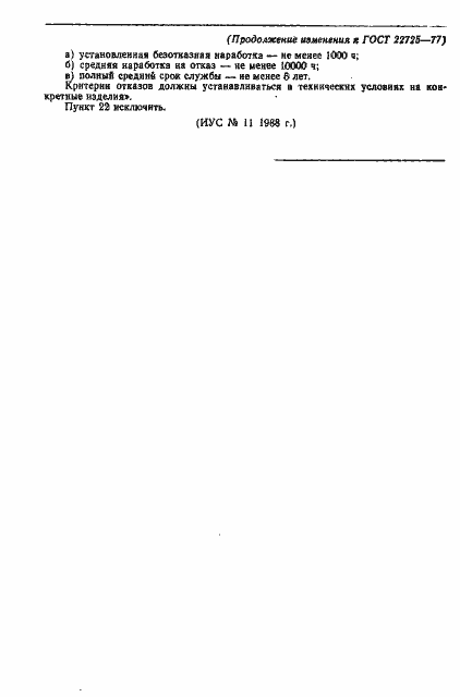 ���� 22725-77. �������� 7