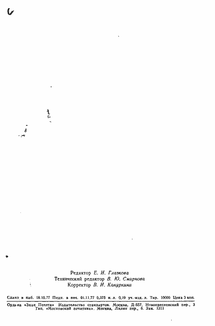 ���� 22725-77. �������� 8